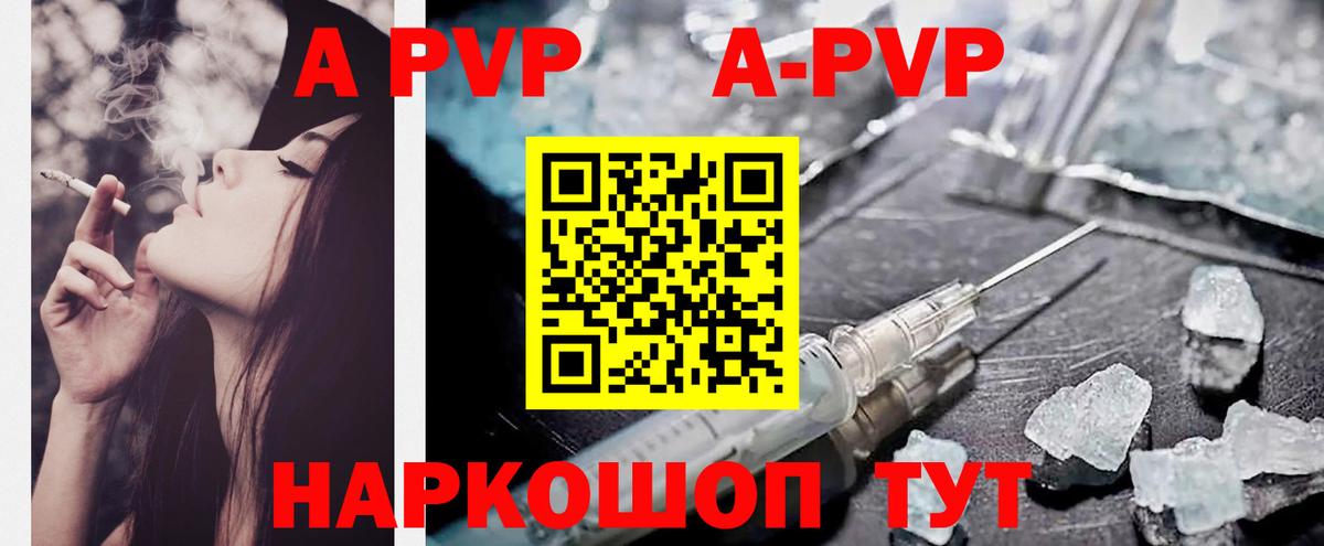 A-PVP мука Семёнов