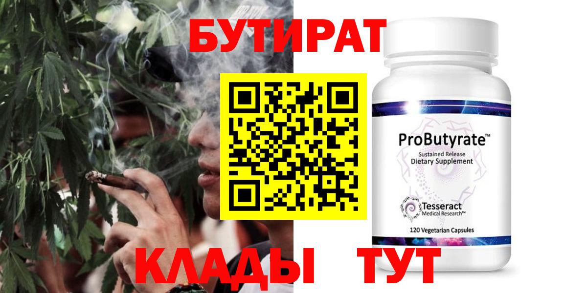 БУТИРАТ жидкий экстази Семёнов