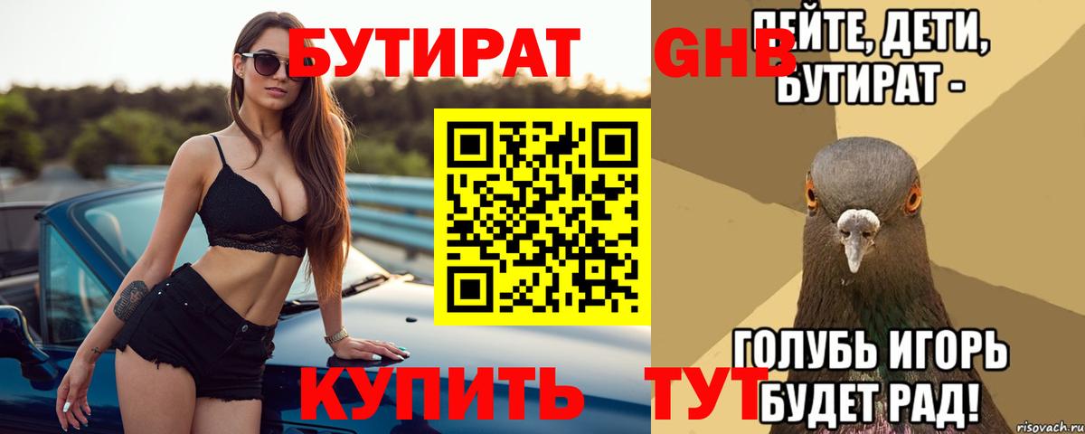 БУТИРАТ жидкий экстази  Вход с VPN  Семёнов 