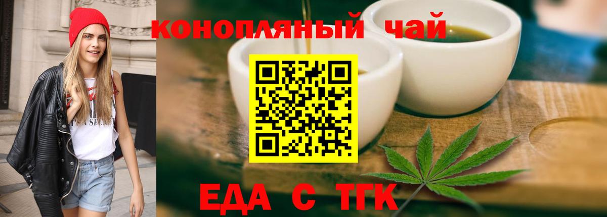 Еда ТГК конопля  Вход с VPN  Семёнов 