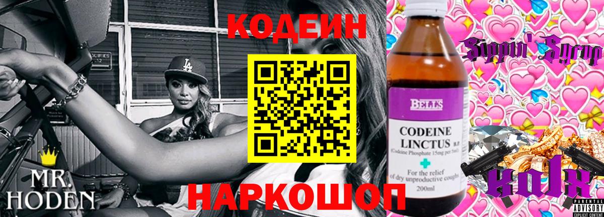 Кодеиновый сироп Lean напиток Lean (лин)  Вход с VPN  Семёнов 