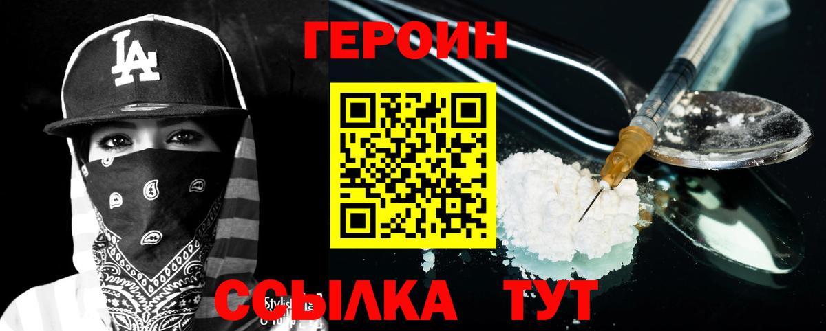 ГЕРОИН герыч Семёнов