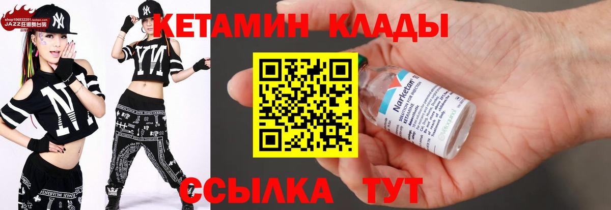 Кетамин ketamine  Вход с VPN  Семёнов 