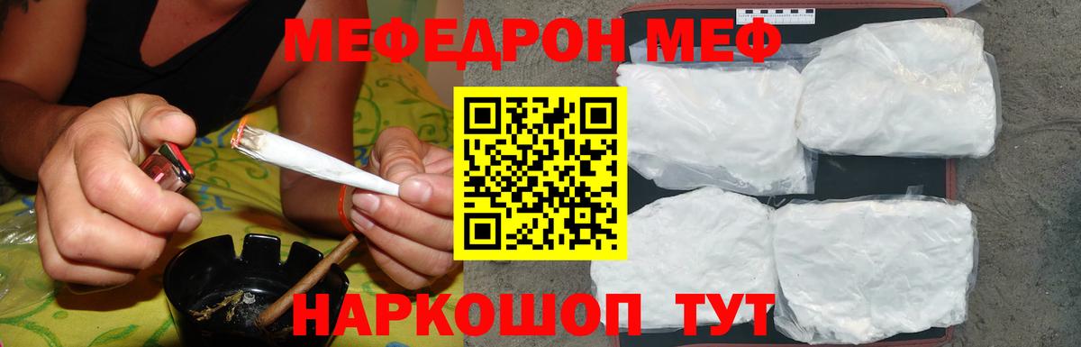 Меф кристаллы  МЯУ-МЯУ  МЕФ  Семёнов  Вход с VPN  МЕФ mephedrone 