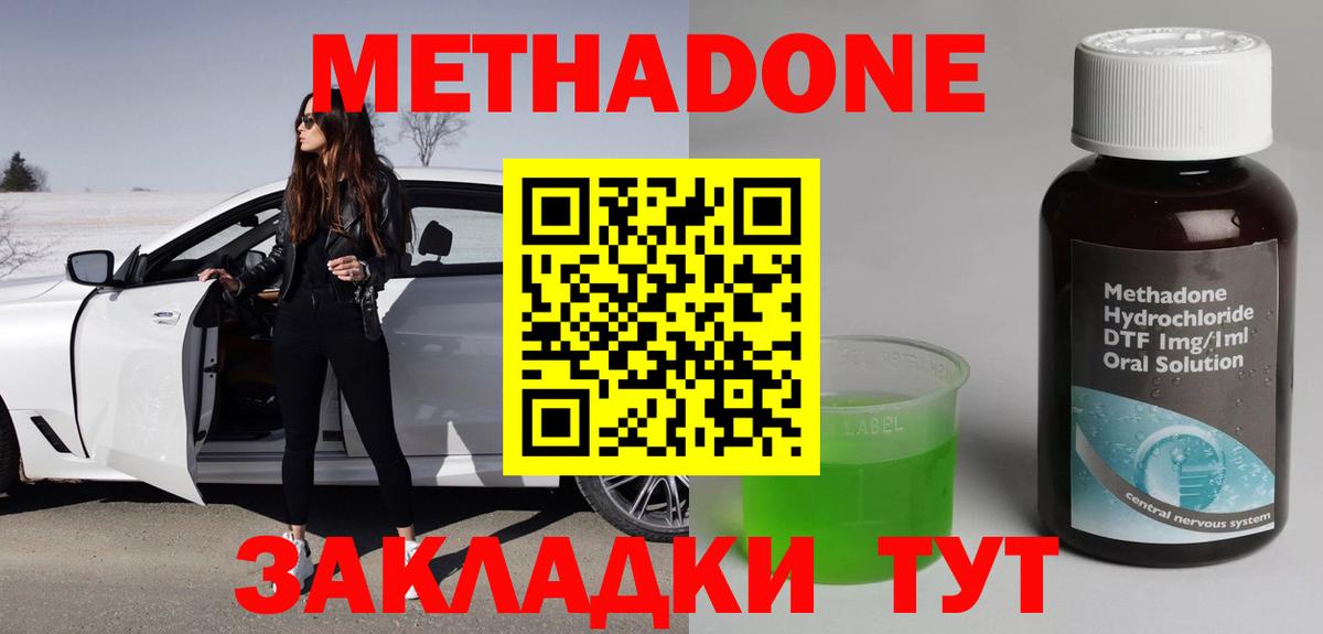 МЕТАДОН кристалл Семёнов